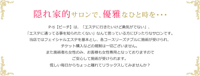 隠れ家的サロンで、優雅なひと時を・・・
