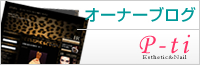 �I�[�i�[�u���O